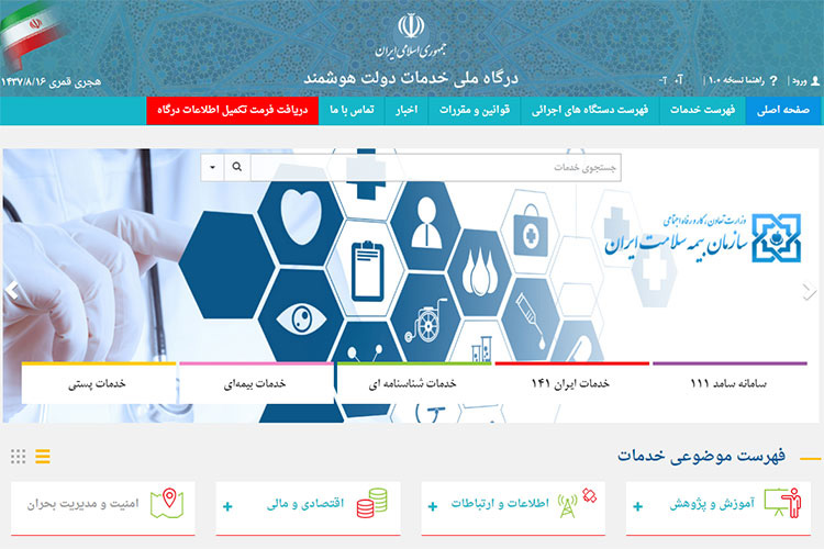 درگاه ملی خدمات دولت هوشمند