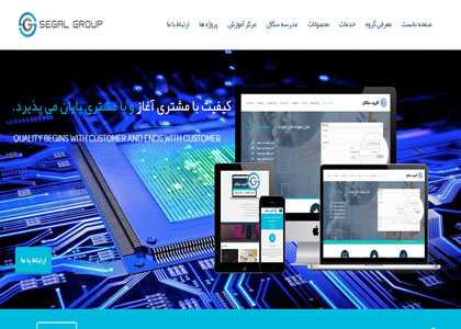 طراحی و برنامه نویسی وب سایت شرکت سگال